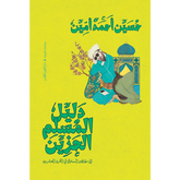 A Sad Muslim's Guide